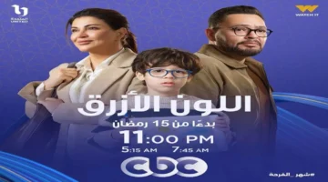 موعد عرض الحلقة الأولى من مسلسل “اللون الأزرق” يكشف قريبًا